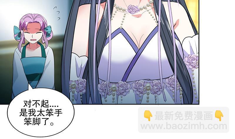 《逆天嫡女仙尊，宠上天！》第62话 一场好戏 第6页