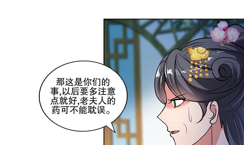 《逆天嫡女仙尊，宠上天！》第62话 一场好戏 第7页