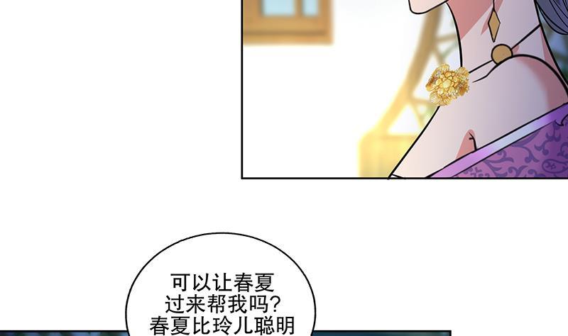《逆天嫡女仙尊，宠上天！》第62话 一场好戏 第8页