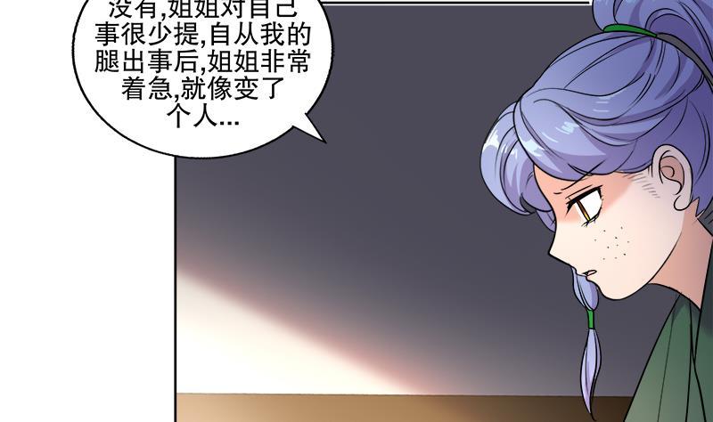 《逆天嫡女仙尊，宠上天！》第61话 纹身之人 第11页
