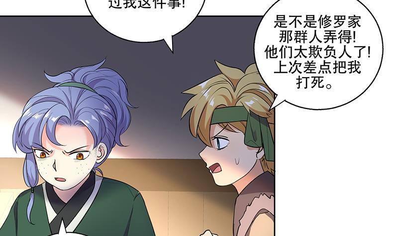 《逆天嫡女仙尊，宠上天！》第61话 纹身之人 第14页