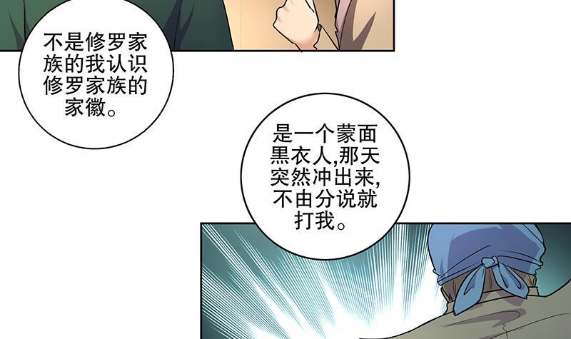《逆天嫡女仙尊，宠上天！》第61话 纹身之人 第15页
