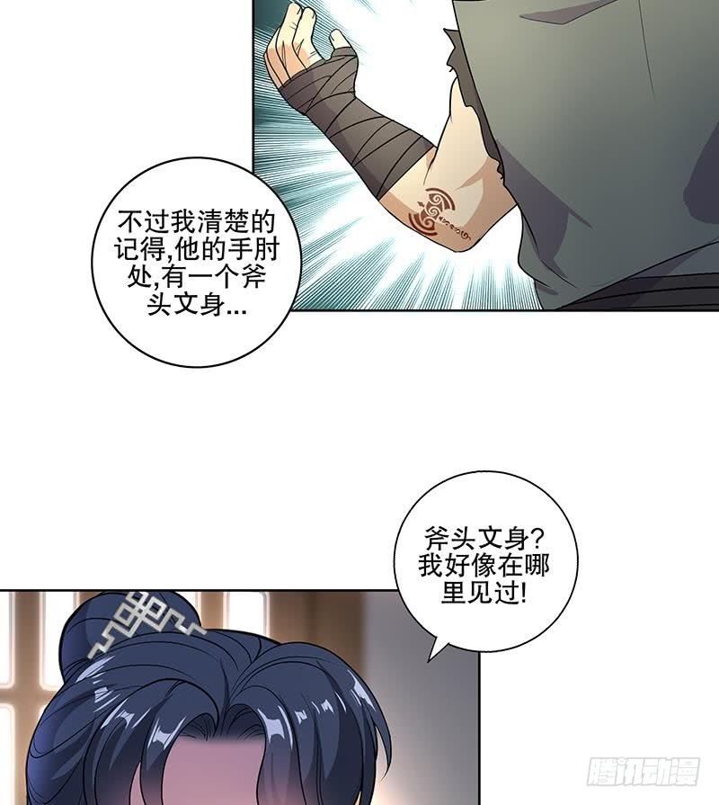 《逆天嫡女仙尊，宠上天！》第61话 纹身之人 第16页