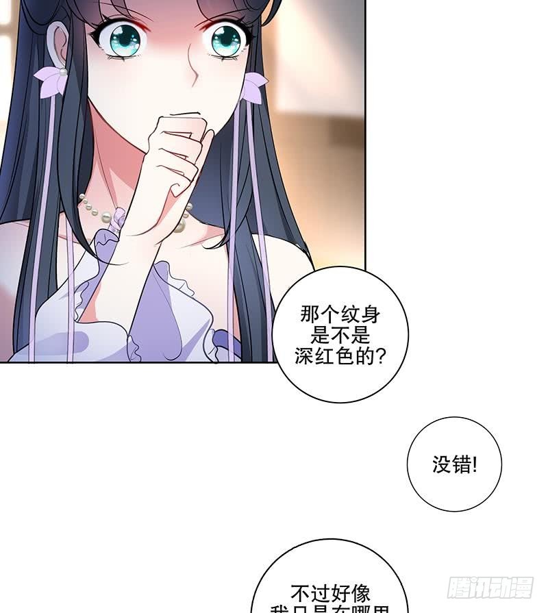 《逆天嫡女仙尊，宠上天！》第61话 纹身之人 第17页