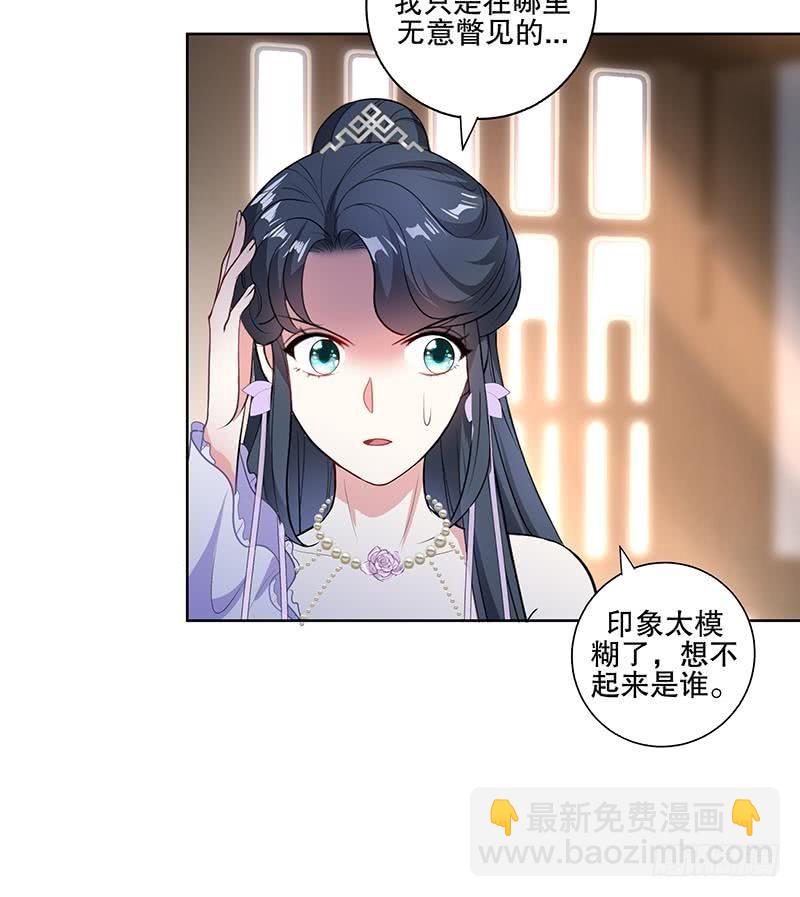 《逆天嫡女仙尊，宠上天！》第61话 纹身之人 第18页
