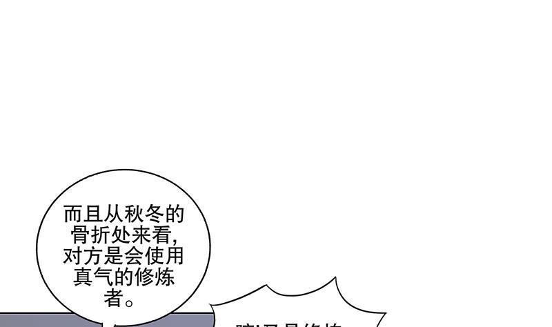 《逆天嫡女仙尊，宠上天！》第61话 纹身之人 第19页