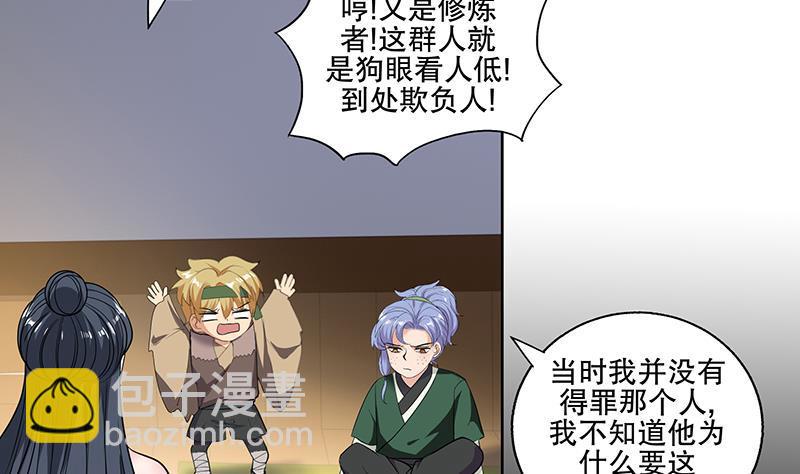 《逆天嫡女仙尊，宠上天！》第61话 纹身之人 第20页