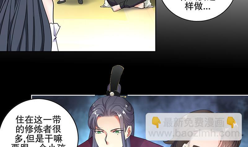 《逆天嫡女仙尊，宠上天！》第61话 纹身之人 第21页