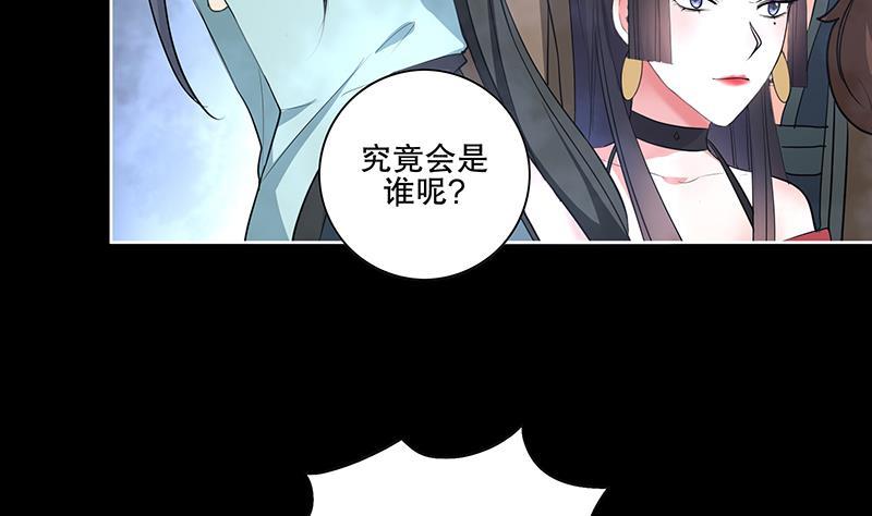 《逆天嫡女仙尊，宠上天！》第61话 纹身之人 第23页