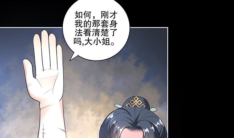 《逆天嫡女仙尊，宠上天！》第61话 纹身之人 第25页