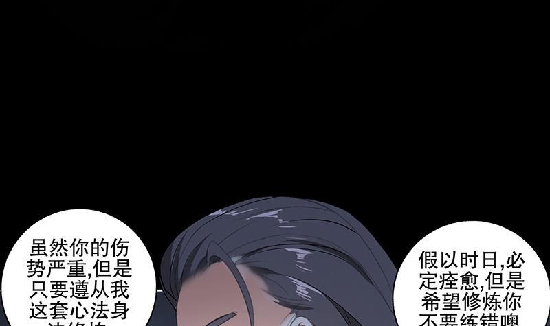 《逆天嫡女仙尊，宠上天！》第61话 纹身之人 第27页