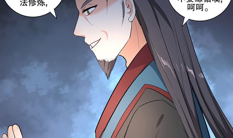 《逆天嫡女仙尊，宠上天！》第61话 纹身之人 第28页
