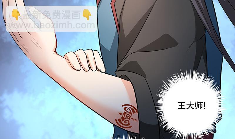 《逆天嫡女仙尊，宠上天！》第61话 纹身之人 第29页