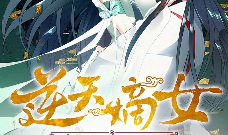 《逆天嫡女仙尊，宠上天！》第61话 纹身之人 第2页
