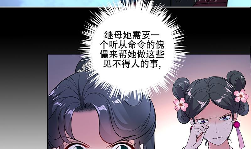 《逆天嫡女仙尊，宠上天！》第61话 纹身之人 第30页
