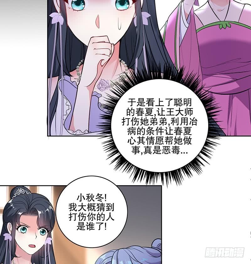《逆天嫡女仙尊，宠上天！》第61话 纹身之人 第31页