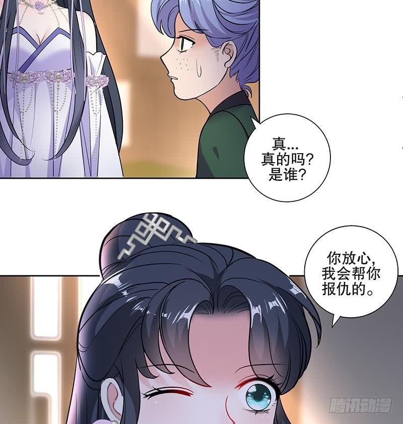 《逆天嫡女仙尊，宠上天！》第61话 纹身之人 第32页
