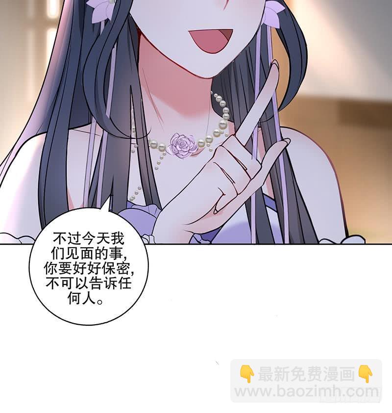 《逆天嫡女仙尊，宠上天！》第61话 纹身之人 第33页