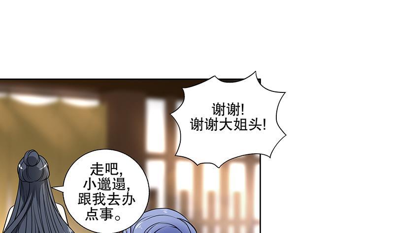《逆天嫡女仙尊，宠上天！》第61话 纹身之人 第34页