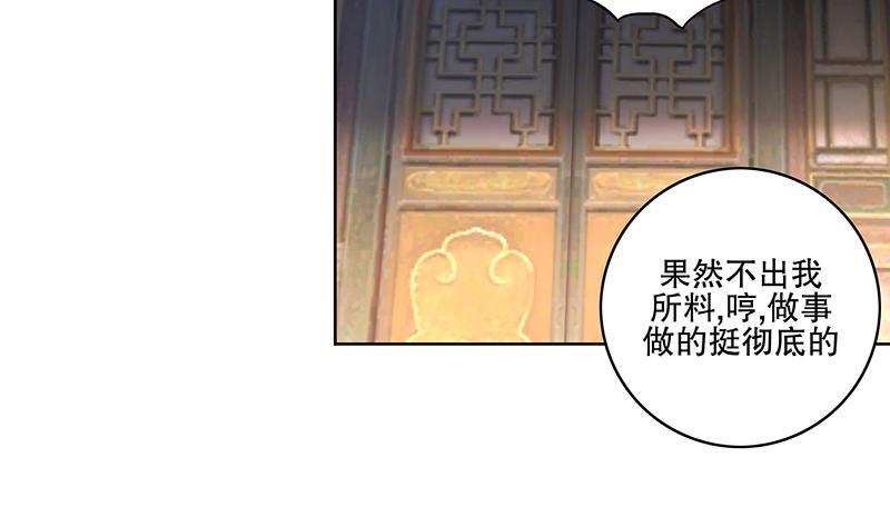 《逆天嫡女仙尊，宠上天！》第61话 纹身之人 第37页