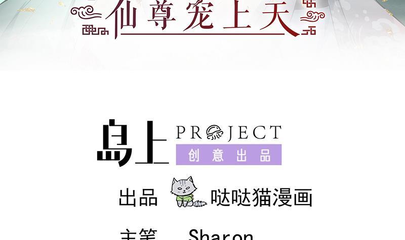 《逆天嫡女仙尊，宠上天！》第61话 纹身之人 第3页