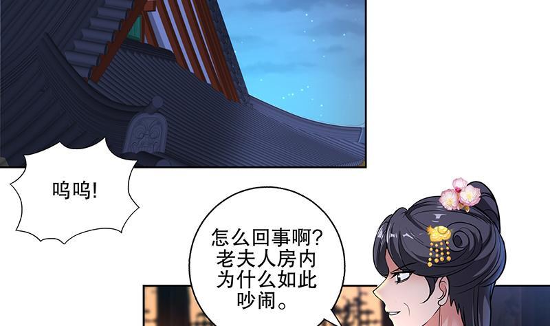 《逆天嫡女仙尊，宠上天！》第61话 纹身之人 第40页