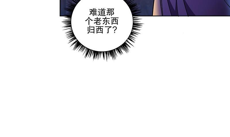 《逆天嫡女仙尊，宠上天！》第61话 纹身之人 第42页