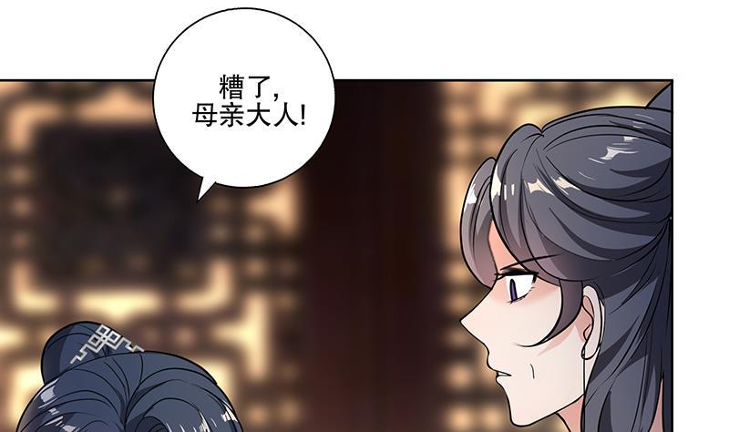 《逆天嫡女仙尊，宠上天！》第61话 纹身之人 第43页