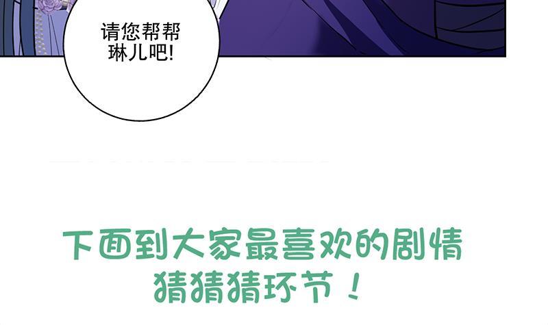 《逆天嫡女仙尊，宠上天！》第61话 纹身之人 第45页