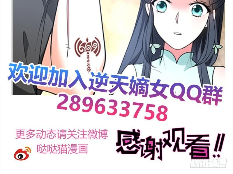 《逆天嫡女仙尊，宠上天！》第61话 纹身之人 第48页