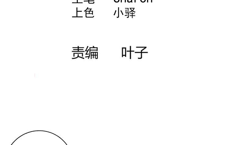 《逆天嫡女仙尊，宠上天！》第61话 纹身之人 第4页