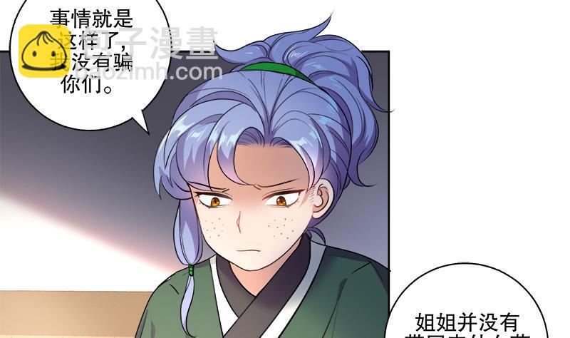 《逆天嫡女仙尊，宠上天！》第61话 纹身之人 第5页