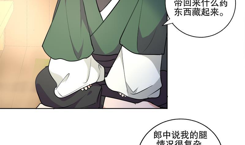 《逆天嫡女仙尊，宠上天！》第61话 纹身之人 第6页