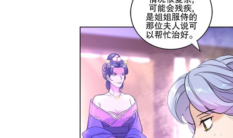 《逆天嫡女仙尊，宠上天！》第61话 纹身之人 第7页