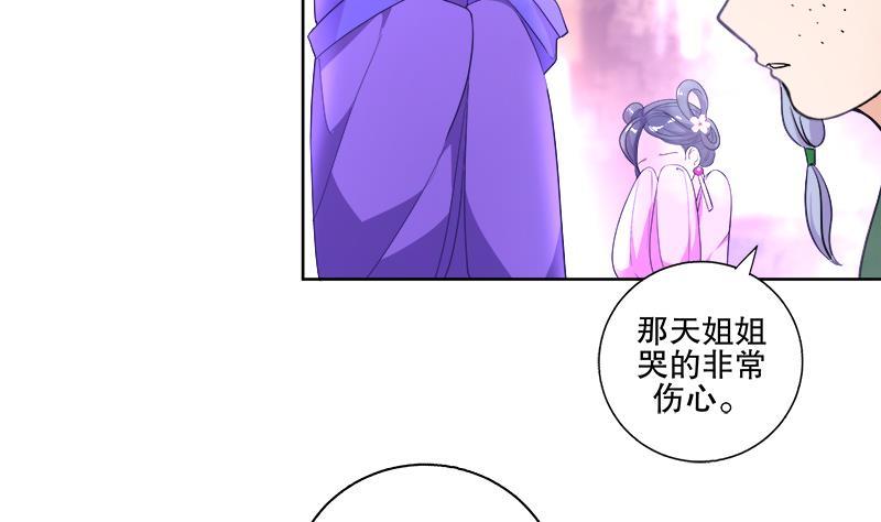 《逆天嫡女仙尊，宠上天！》第61话 纹身之人 第8页