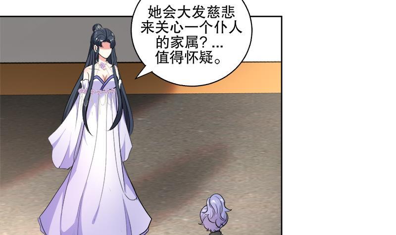 《逆天嫡女仙尊，宠上天！》第61话 纹身之人 第9页