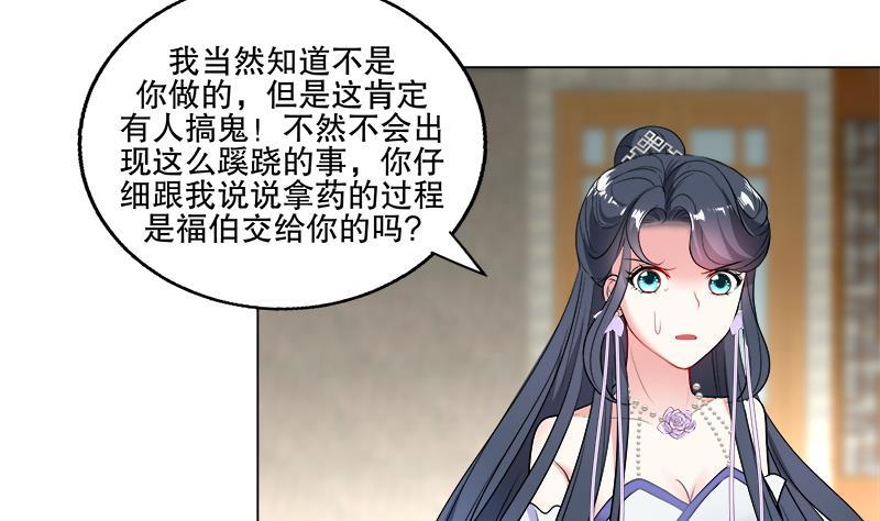 《逆天嫡女仙尊，宠上天！》第58话 跟踪 第10页