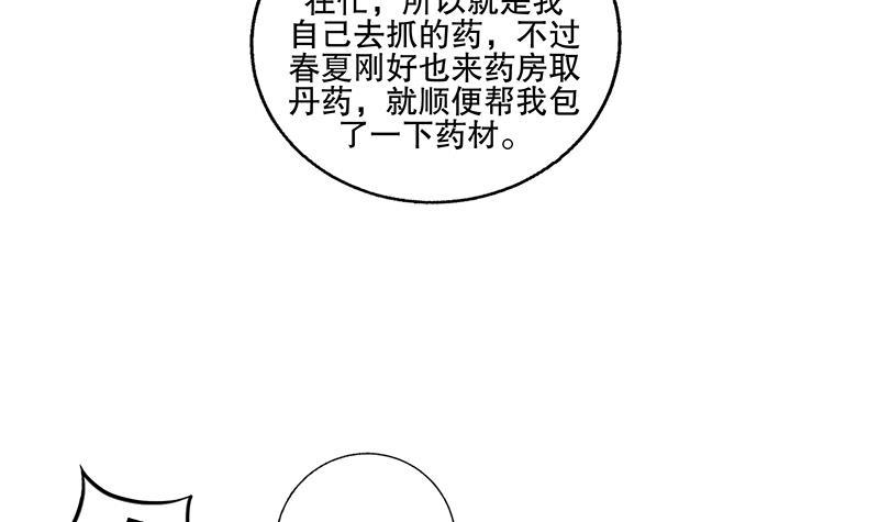 《逆天嫡女仙尊，宠上天！》第58话 跟踪 第12页