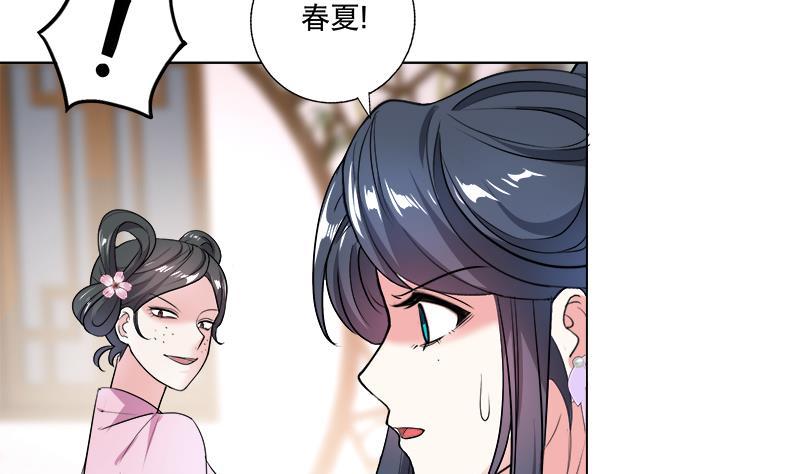 《逆天嫡女仙尊，宠上天！》第58话 跟踪 第13页