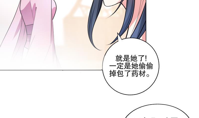 《逆天嫡女仙尊，宠上天！》第58话 跟踪 第14页