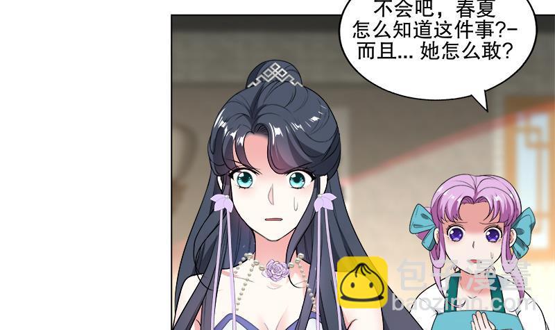 《逆天嫡女仙尊，宠上天！》第58话 跟踪 第15页