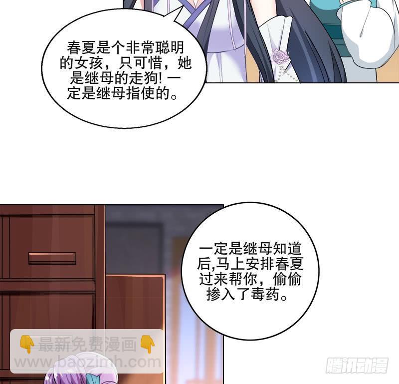 《逆天嫡女仙尊，宠上天！》第58话 跟踪 第16页