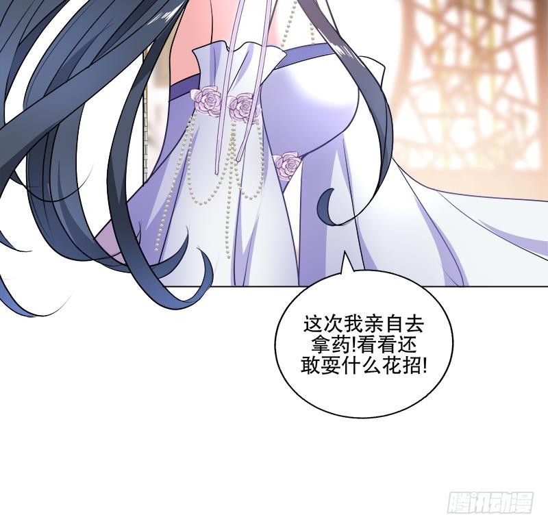 《逆天嫡女仙尊，宠上天！》第58话 跟踪 第18页
