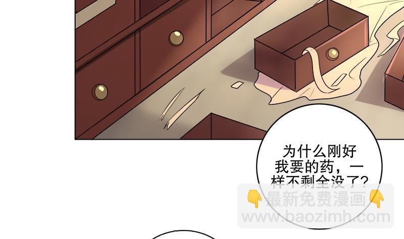 《逆天嫡女仙尊，宠上天！》第58话 跟踪 第22页