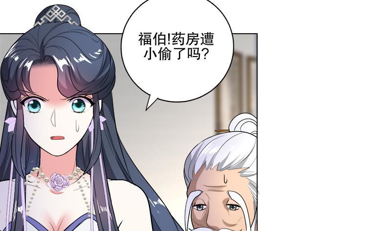 《逆天嫡女仙尊，宠上天！》第58话 跟踪 第23页