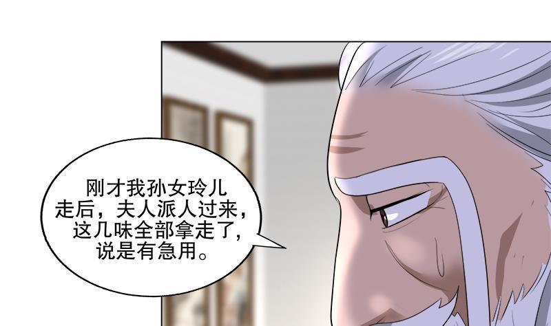 《逆天嫡女仙尊，宠上天！》第58话 跟踪 第25页
