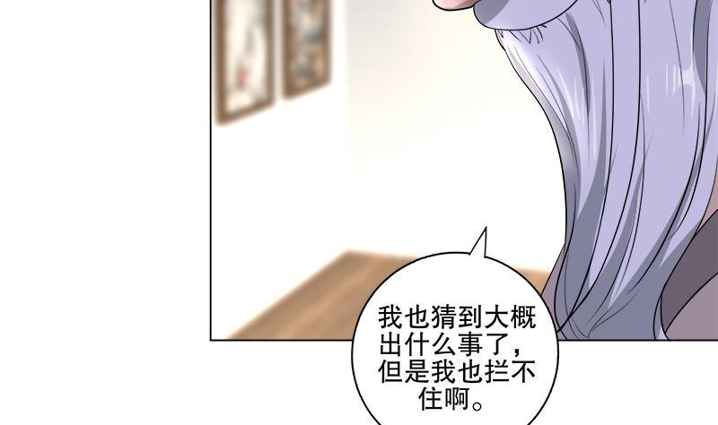 《逆天嫡女仙尊，宠上天！》第58话 跟踪 第26页