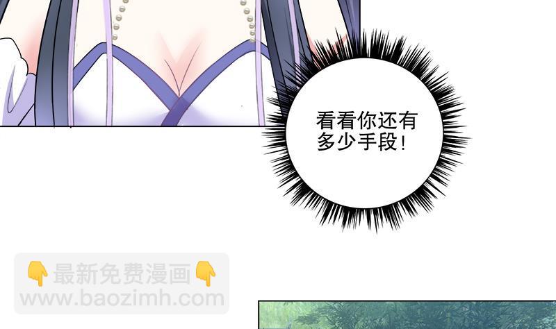 《逆天嫡女仙尊，宠上天！》第58话 跟踪 第29页