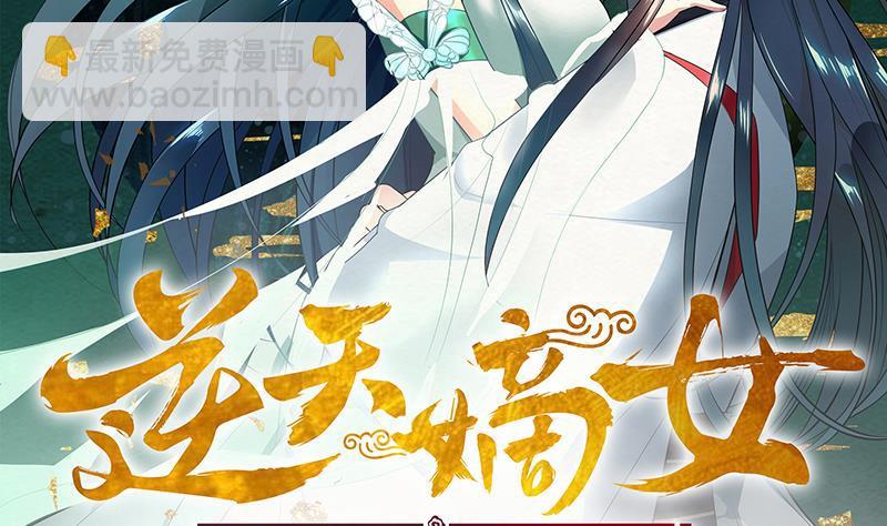 《逆天嫡女仙尊，宠上天！》第58话 跟踪 第2页