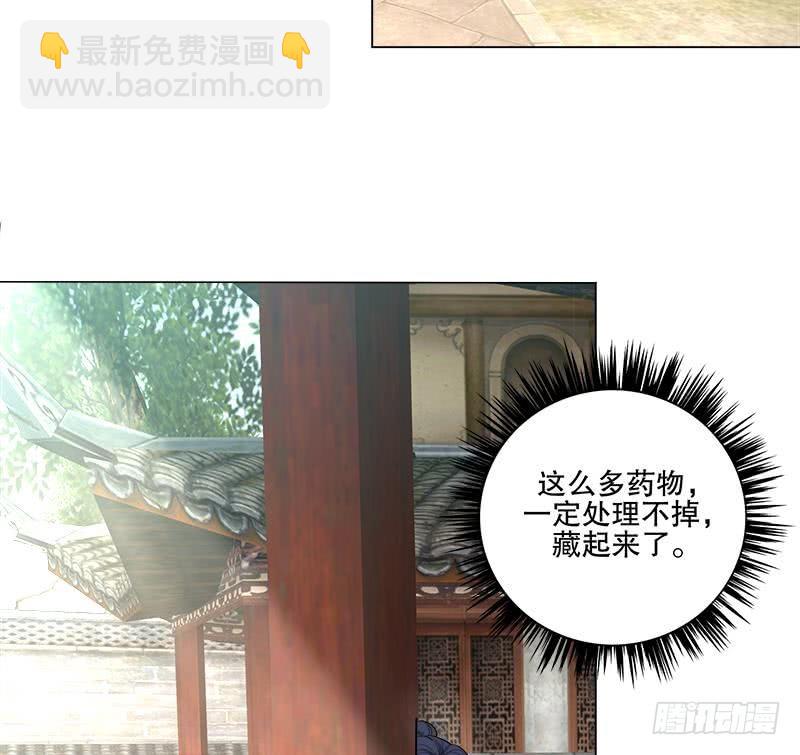《逆天嫡女仙尊，宠上天！》第58话 跟踪 第31页